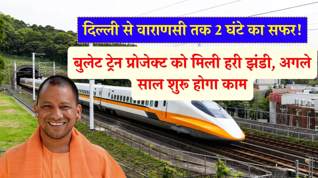 Delhi Varanasi Bullet Train